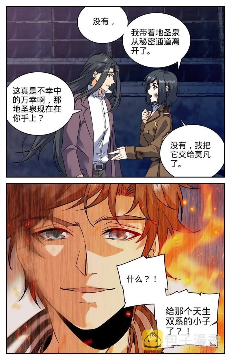 80 地圣泉，在他手里？ 第11页