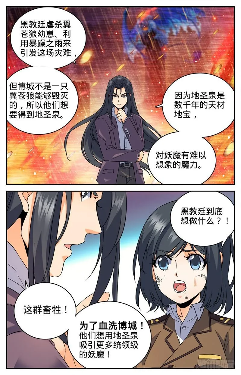 81 偶遇教官 第3页