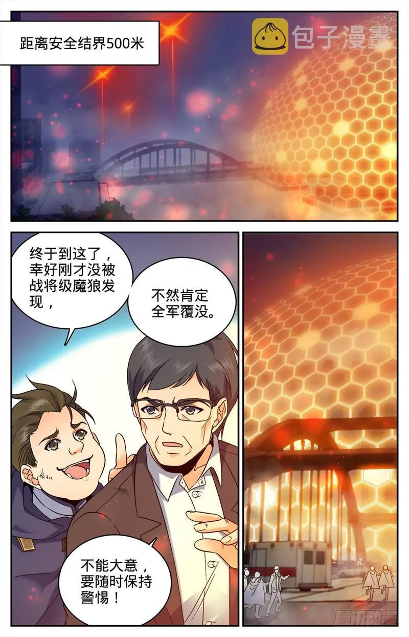 81 偶遇教官 第4页