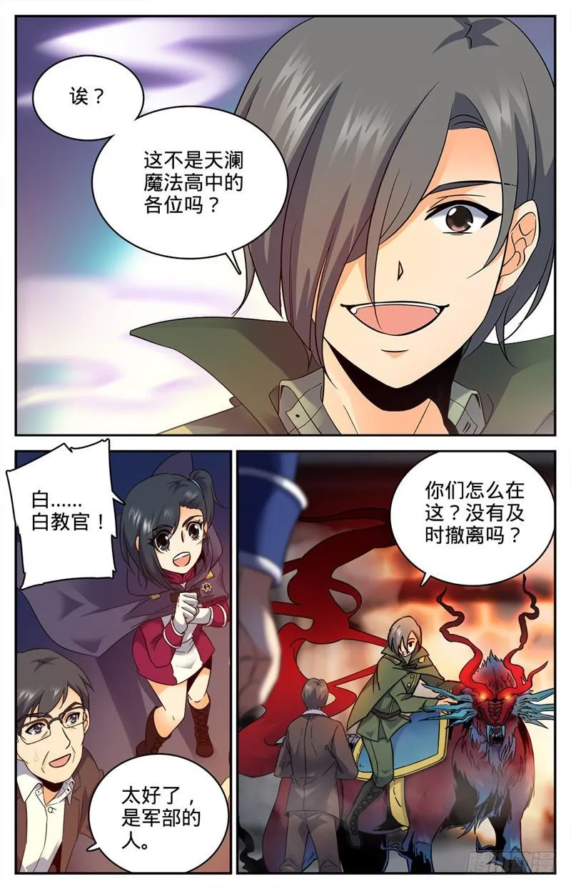 81 偶遇教官 第8页