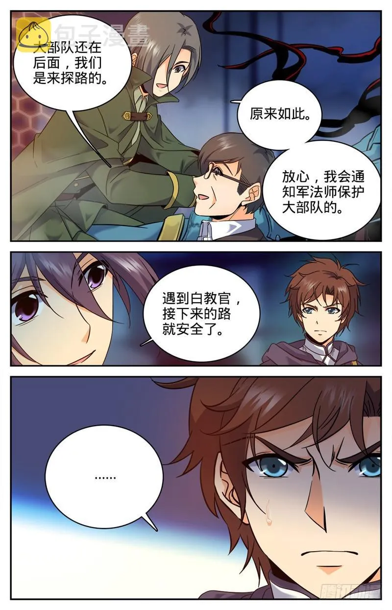 81 偶遇教官 第9页