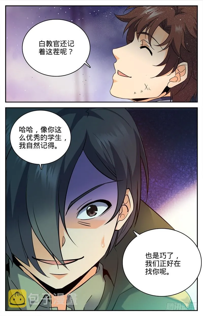 81 偶遇教官 第11页