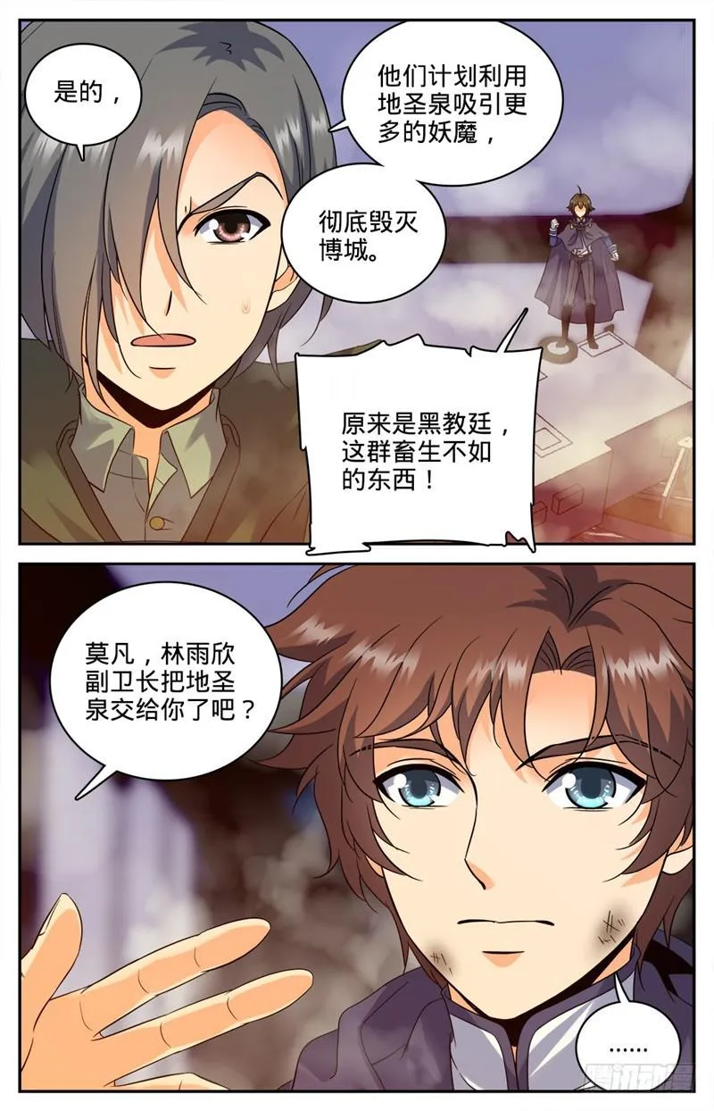 82 突变，叛徒！ 第3页