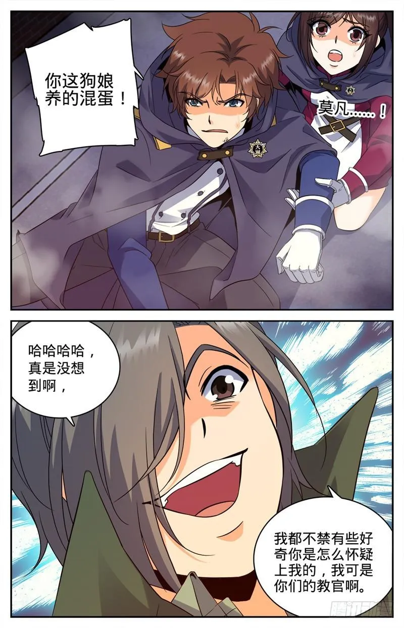82 突变，叛徒！ 第10页