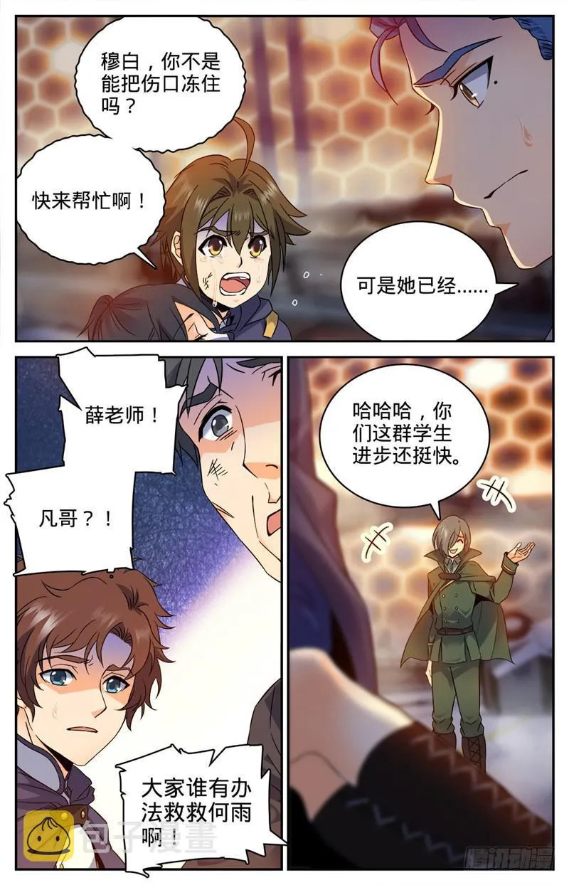 83 小猴，我做到了 第8页