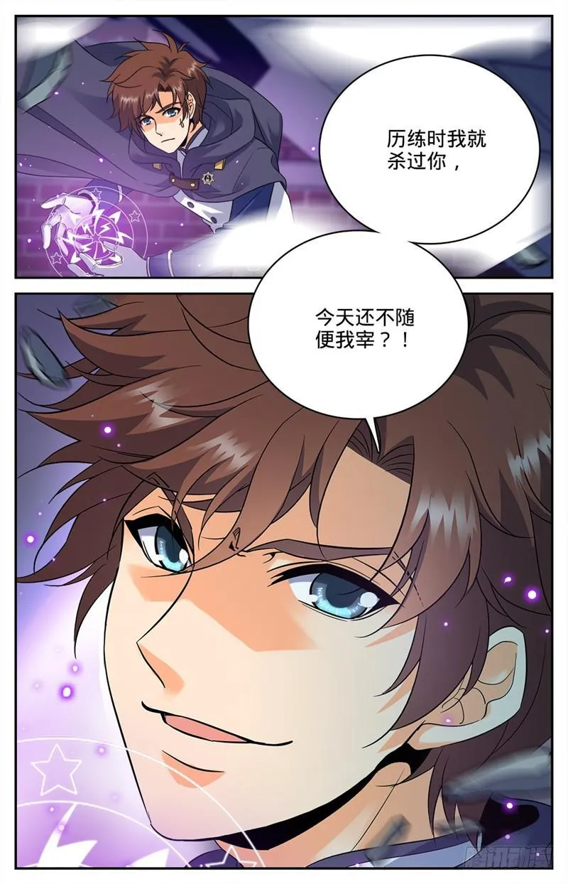 84 再战幽狼兽 第3页