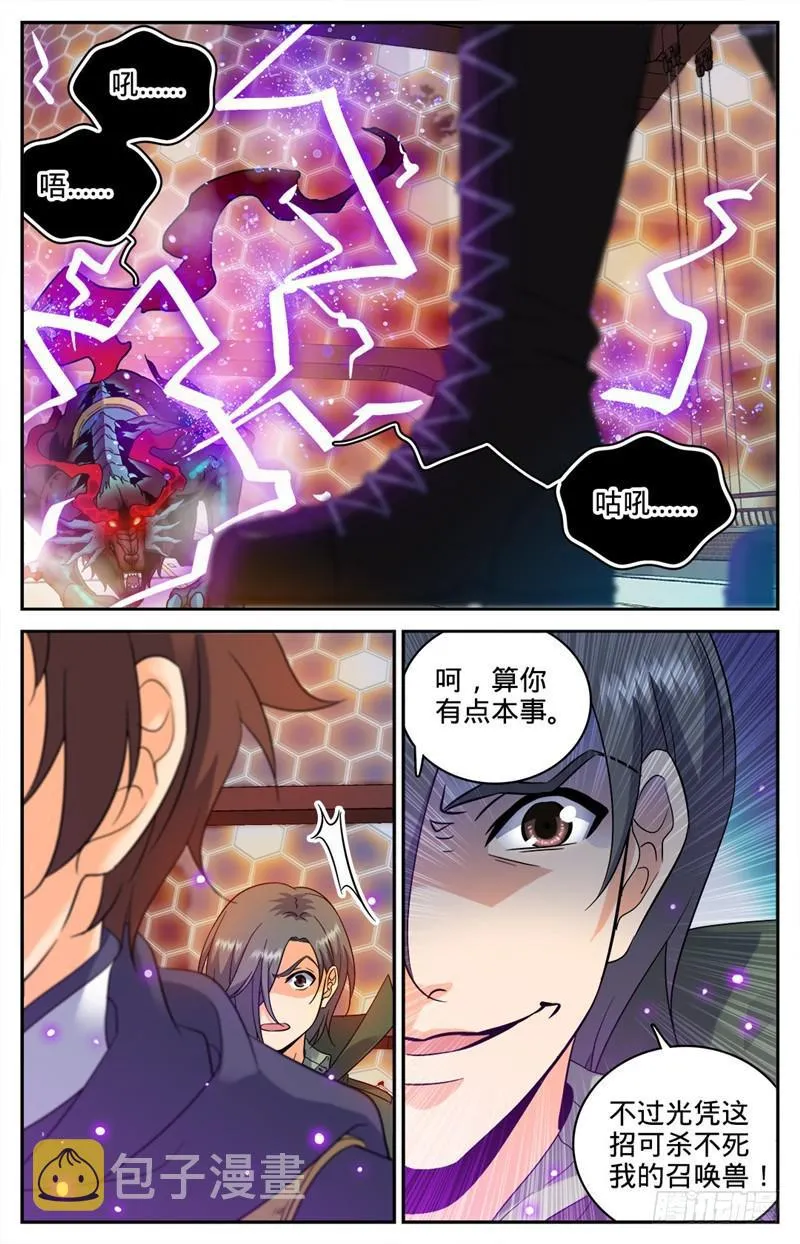 84 再战幽狼兽 第5页