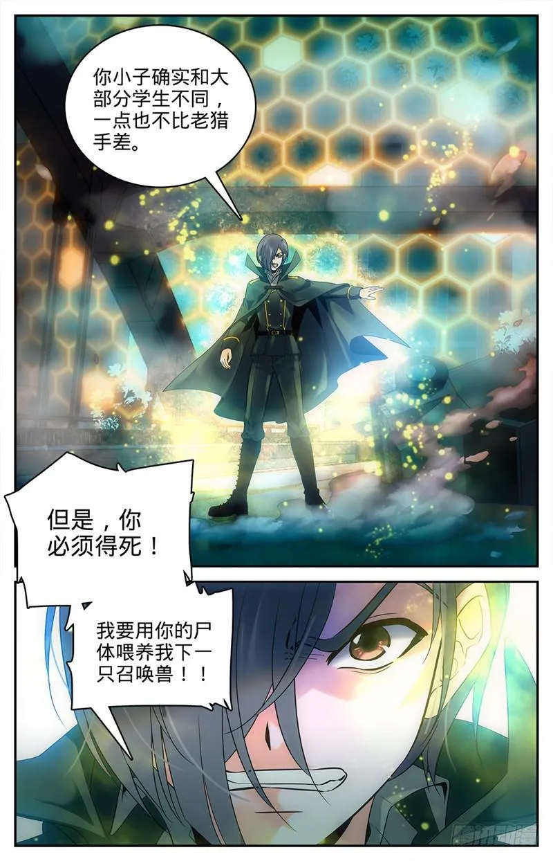85 斩魔具，乌冰斩 第2页