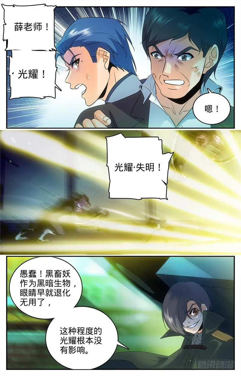 85 斩魔具，乌冰斩 第6页