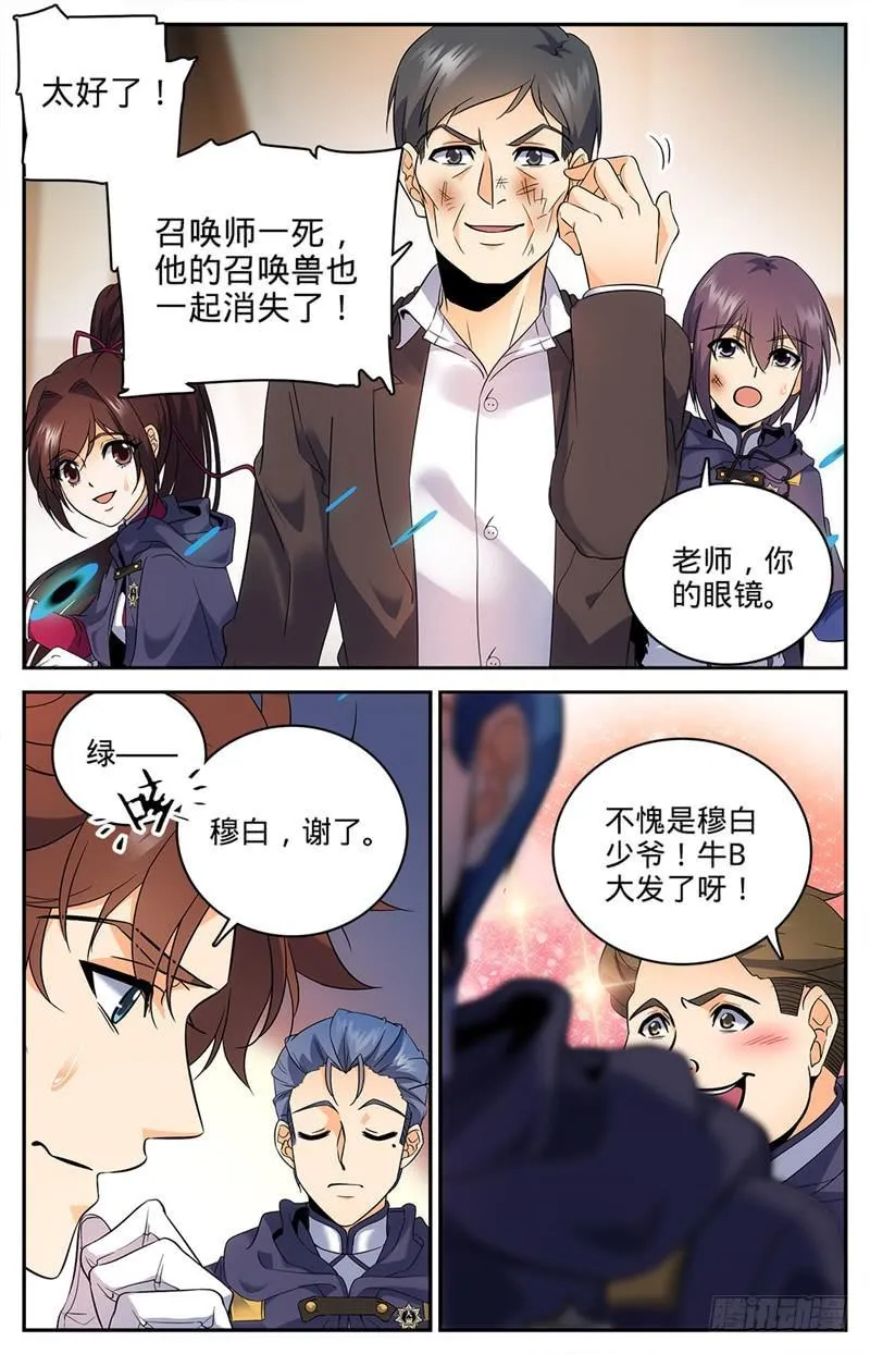 85 斩魔具，乌冰斩 第10页