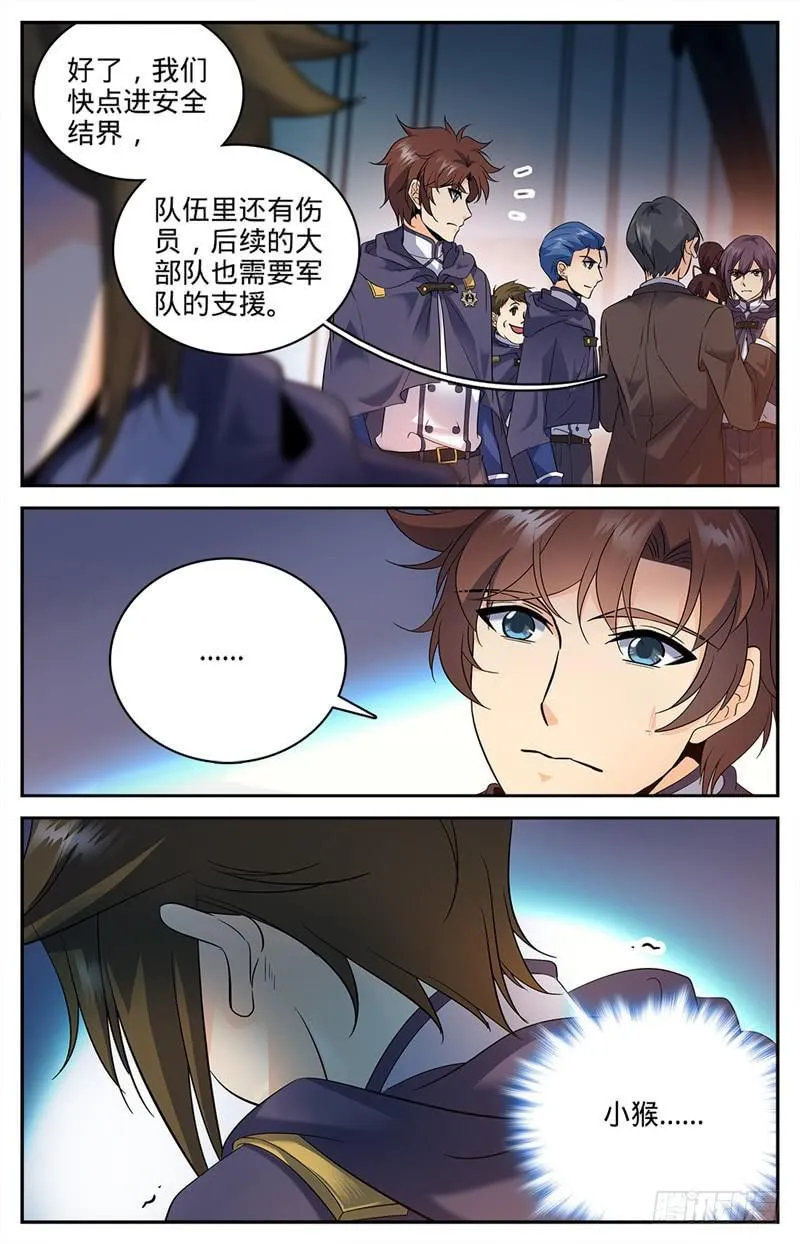 85 斩魔具，乌冰斩 第11页
