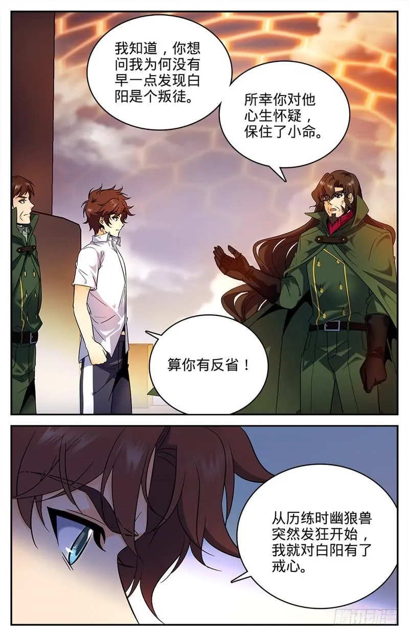 86 当水喝了 第10页