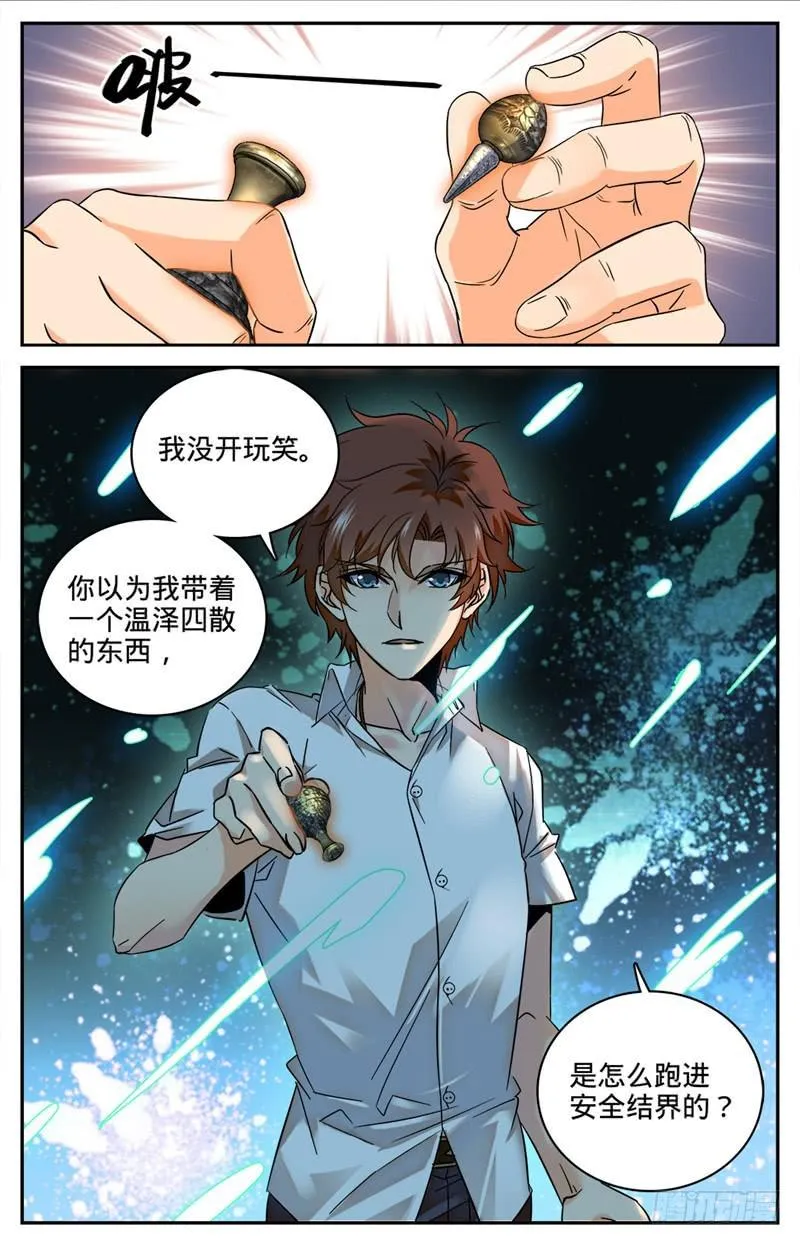87 诛杀翼苍狼！ 第3页