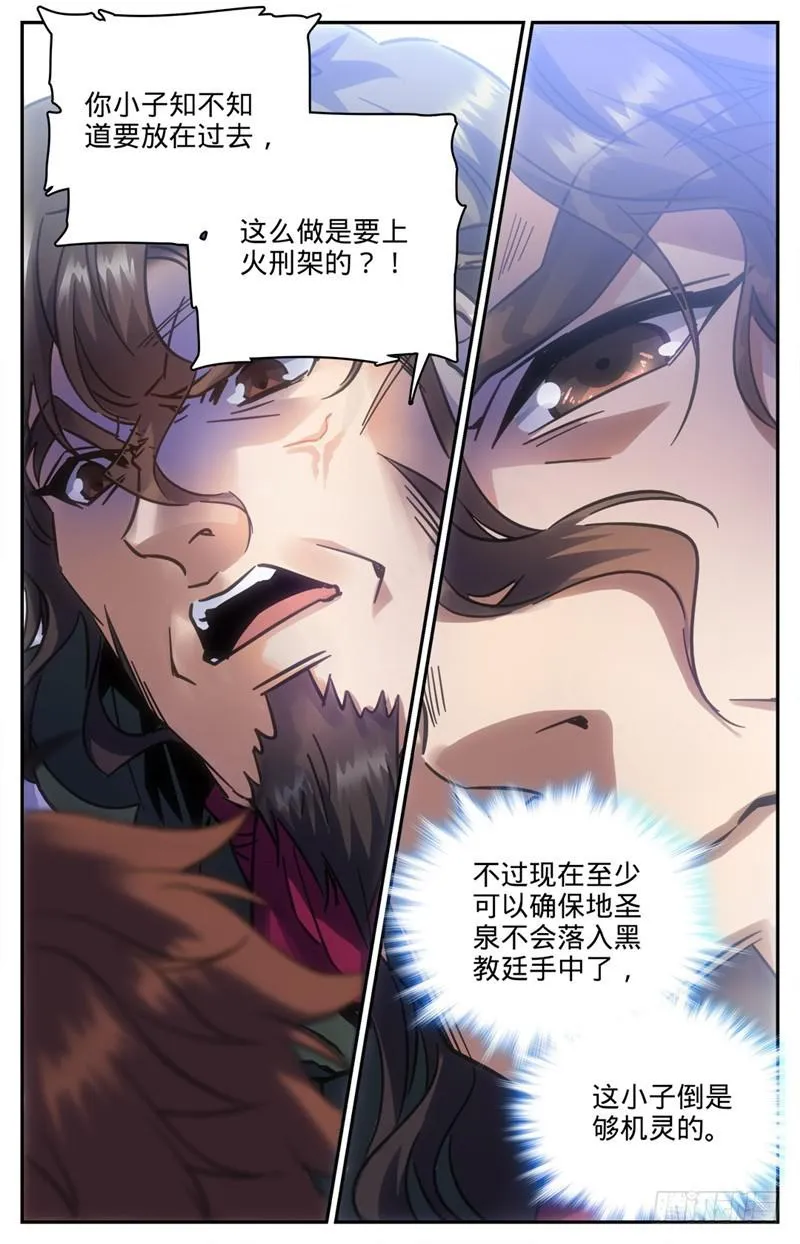 87 诛杀翼苍狼！ 第5页