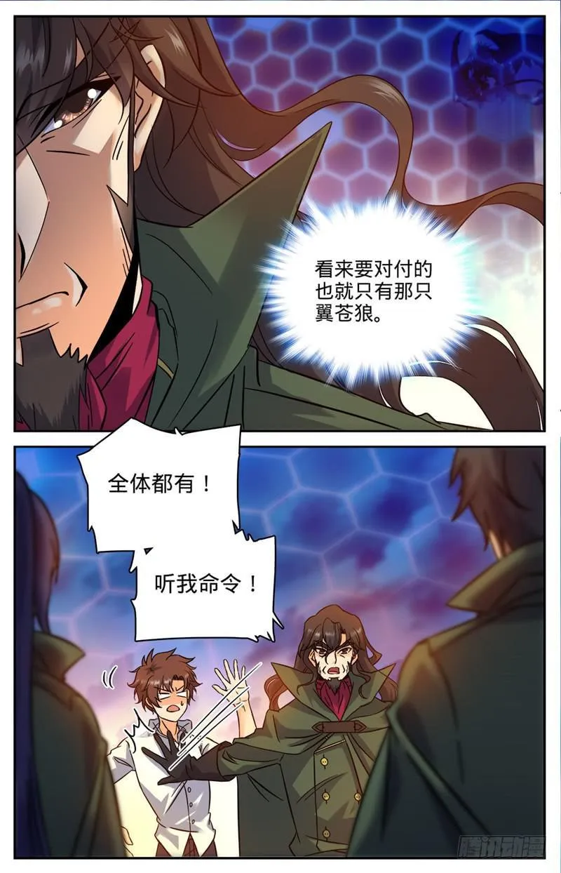 87 诛杀翼苍狼！ 第6页