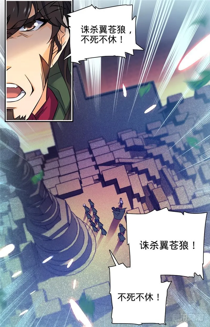 87 诛杀翼苍狼！ 第7页