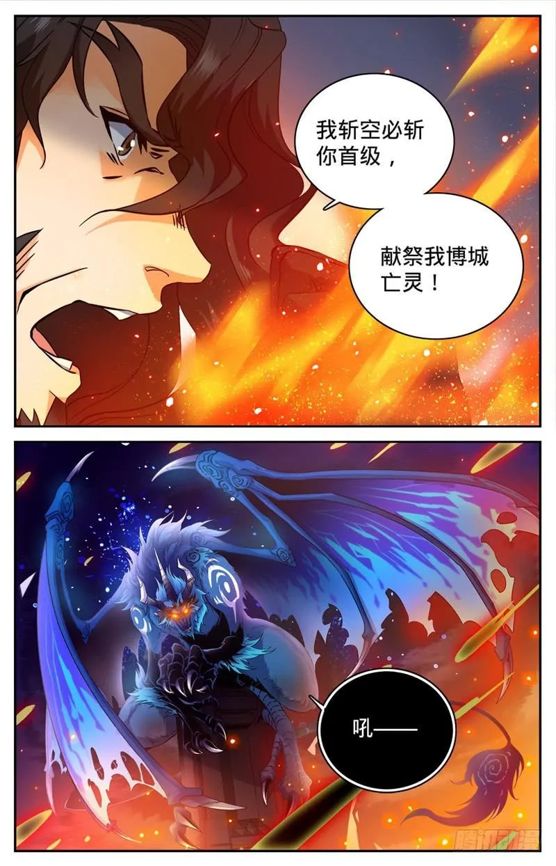 87 诛杀翼苍狼！ 第8页