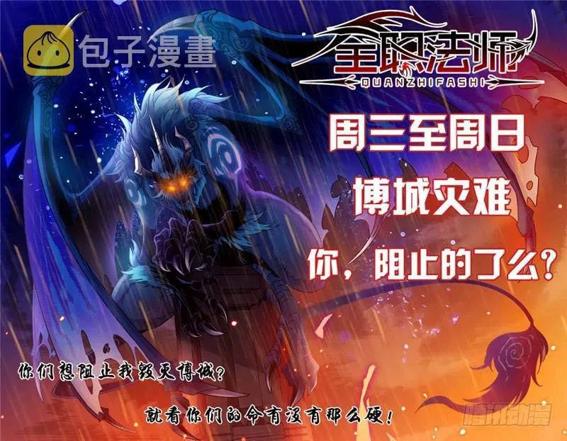 87 诛杀翼苍狼！ 第11页