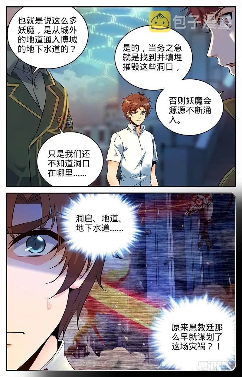 88 妖魔入口 第4页