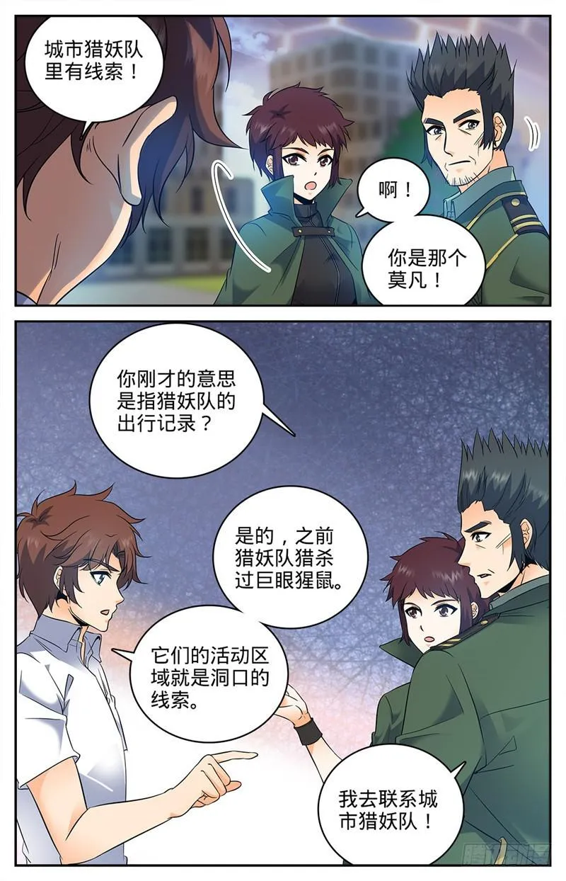 88 妖魔入口 第5页