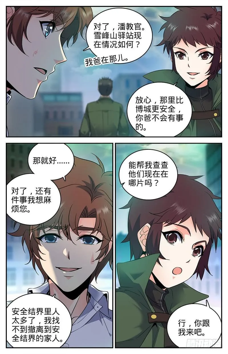 88 妖魔入口 第6页