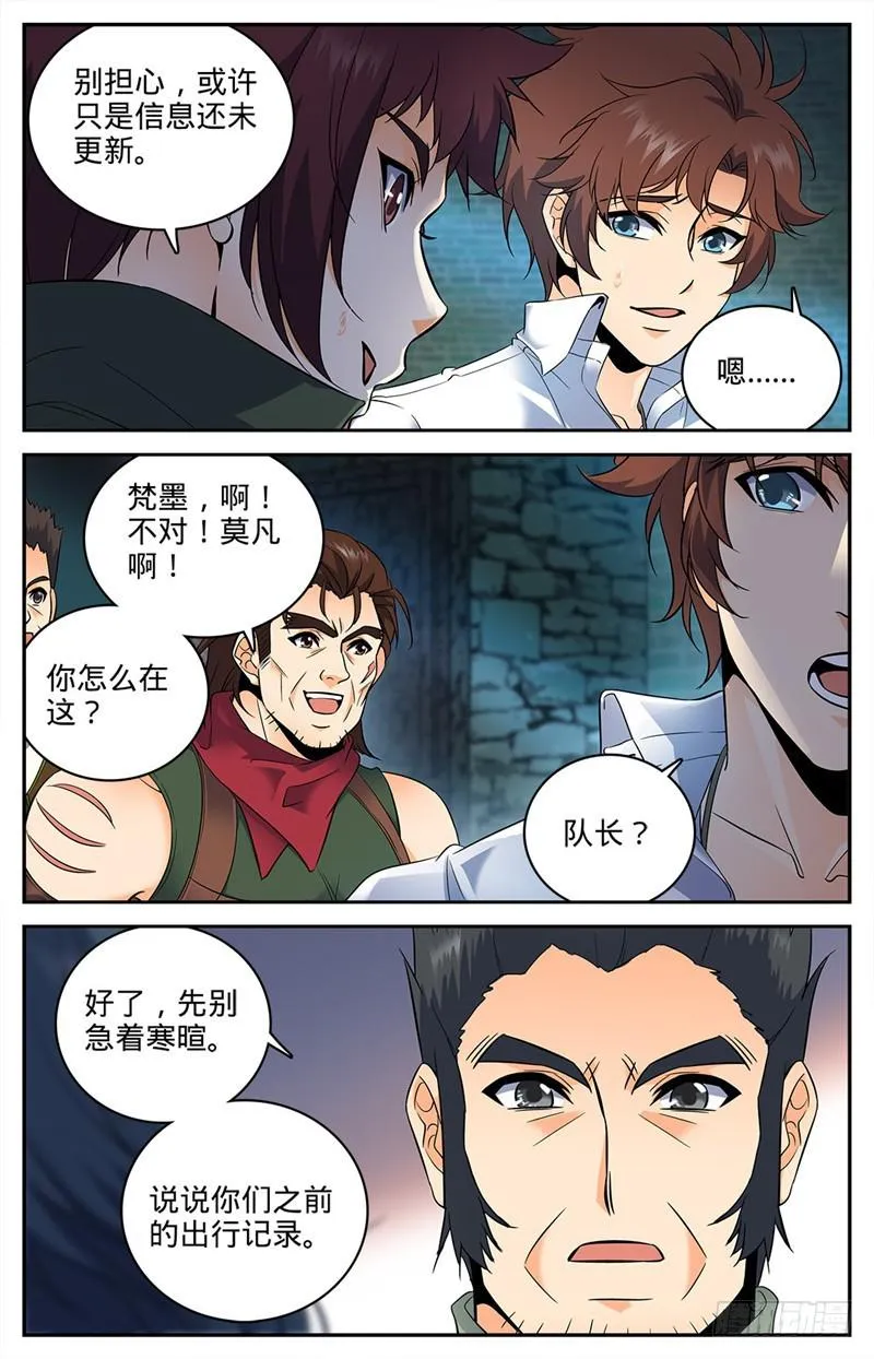 88 妖魔入口 第8页