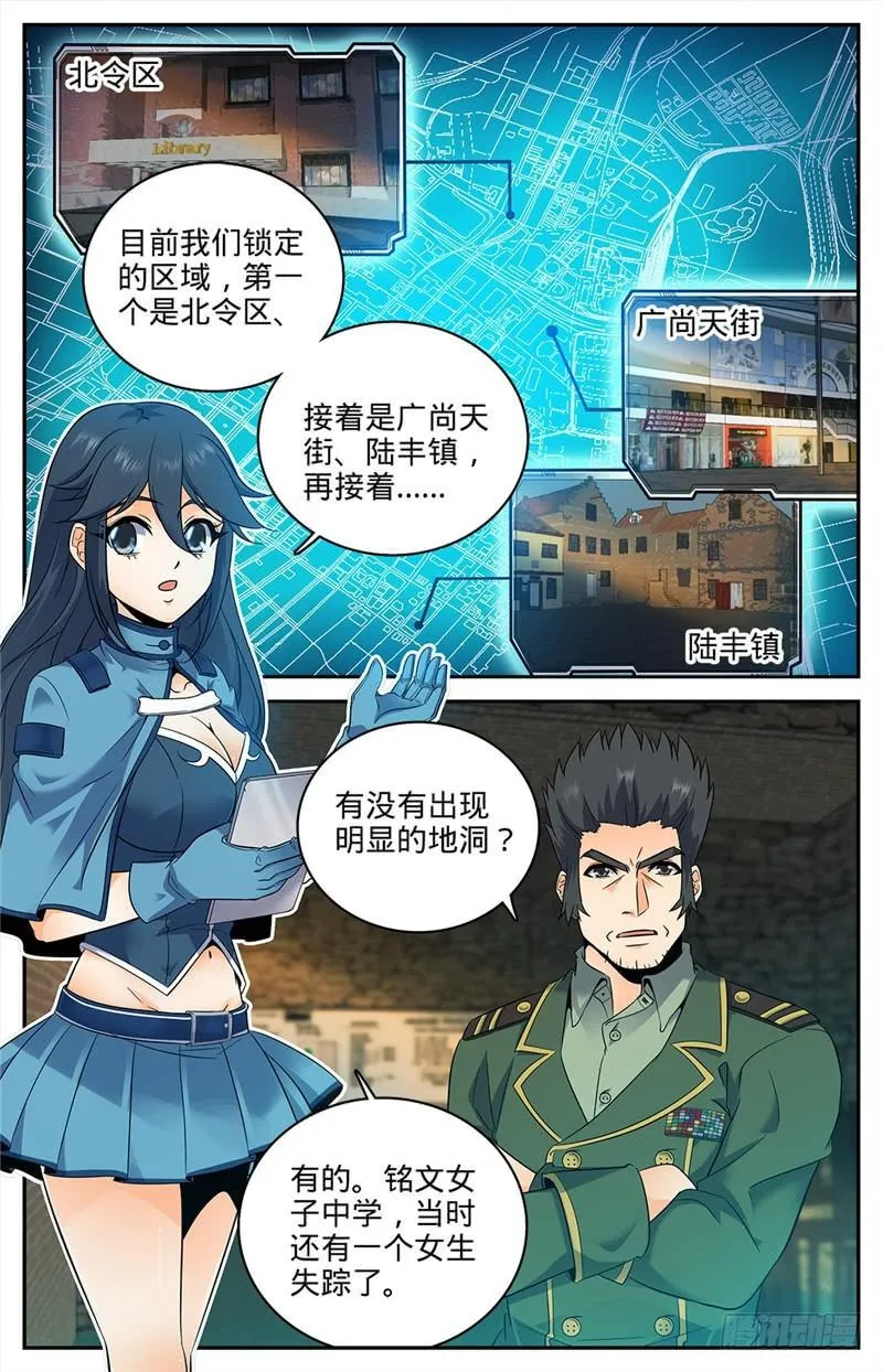 88 妖魔入口 第9页
