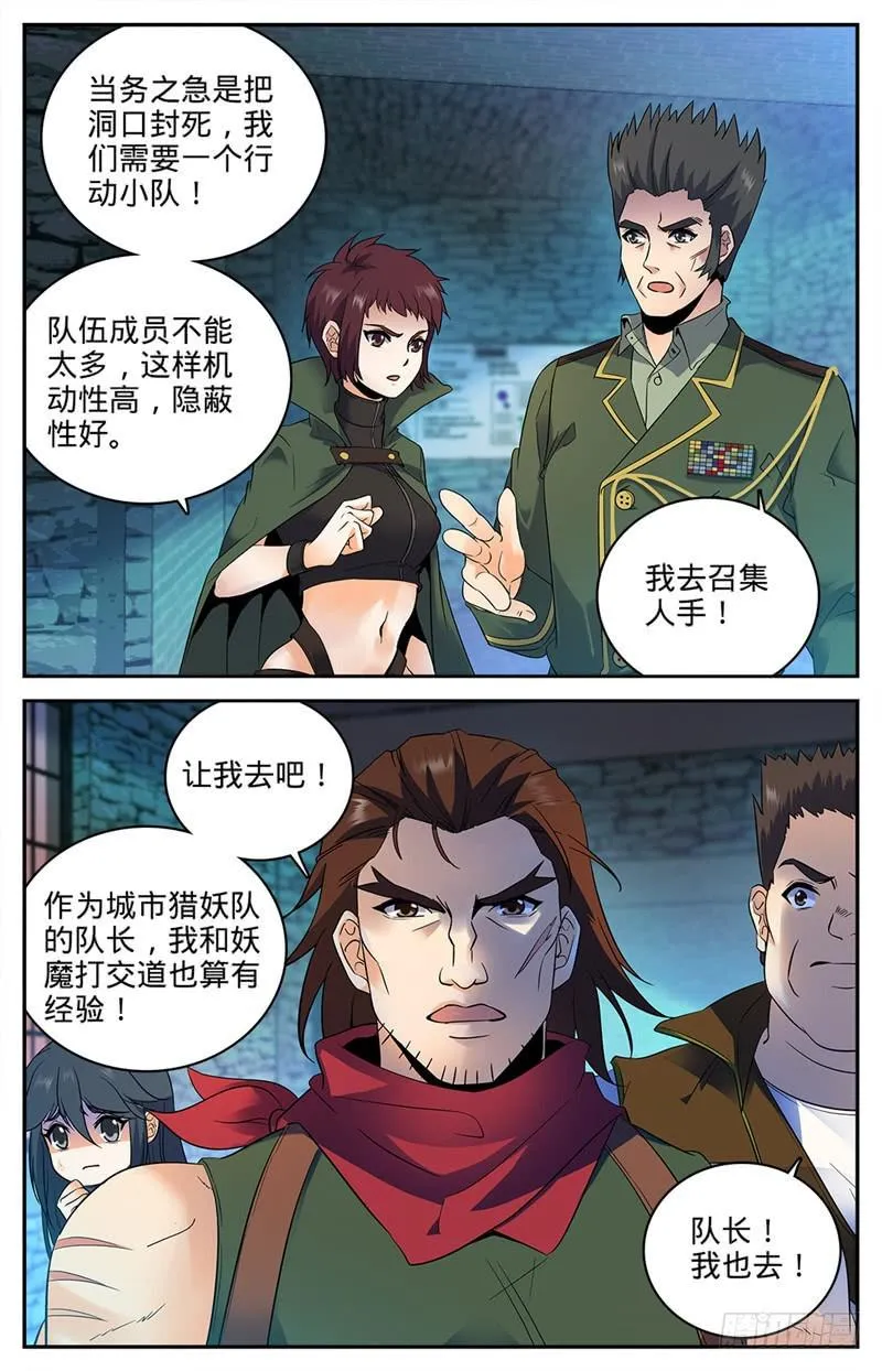 88 妖魔入口 第10页