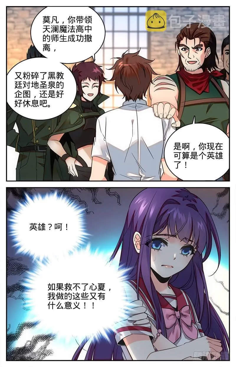 89 走出结界 第2页
