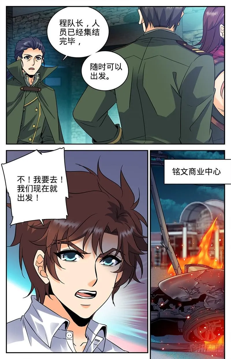 89 走出结界 第3页