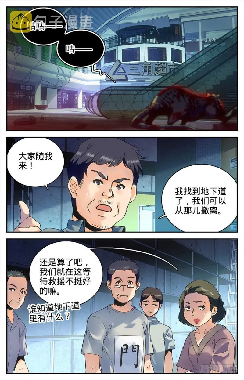 89 走出结界 第4页