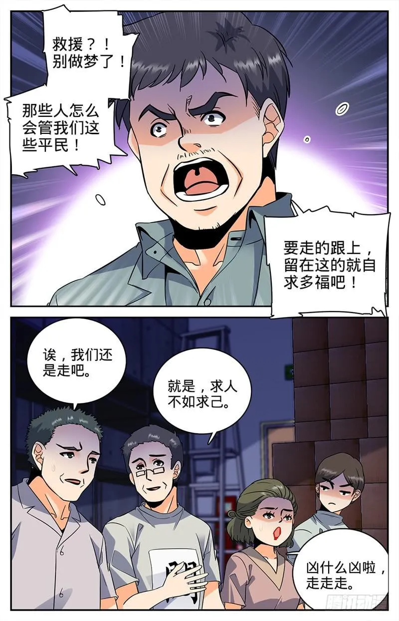89 走出结界 第5页