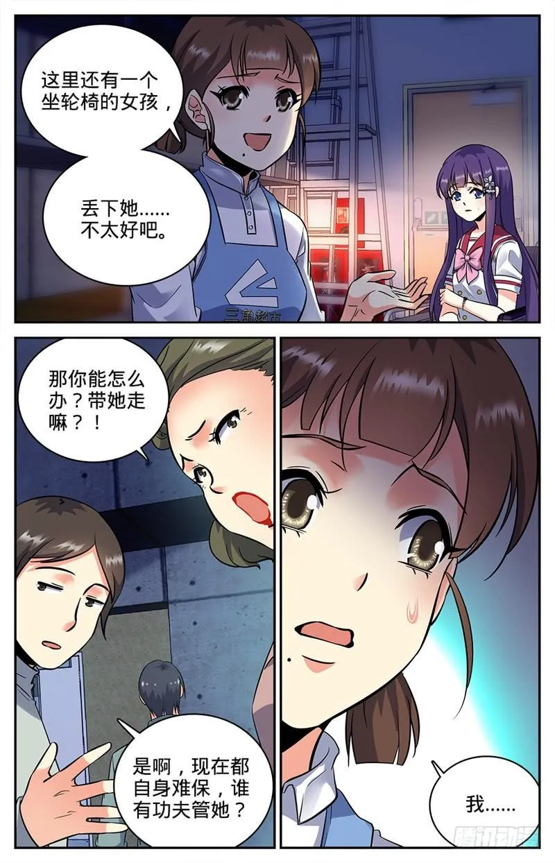 89 走出结界 第6页