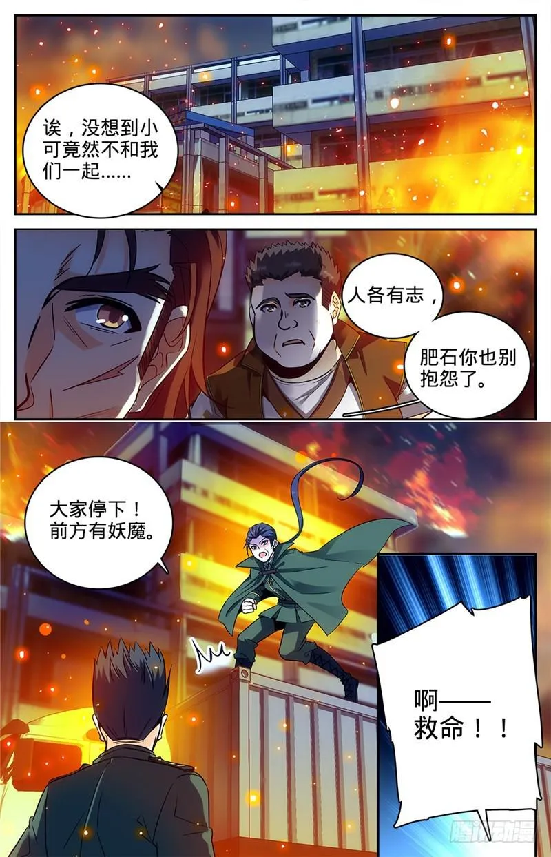 89 走出结界 第9页