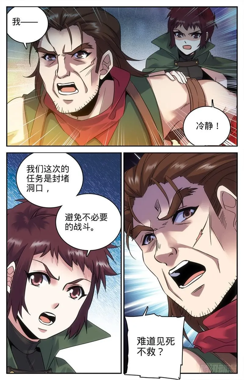 89 走出结界 第10页