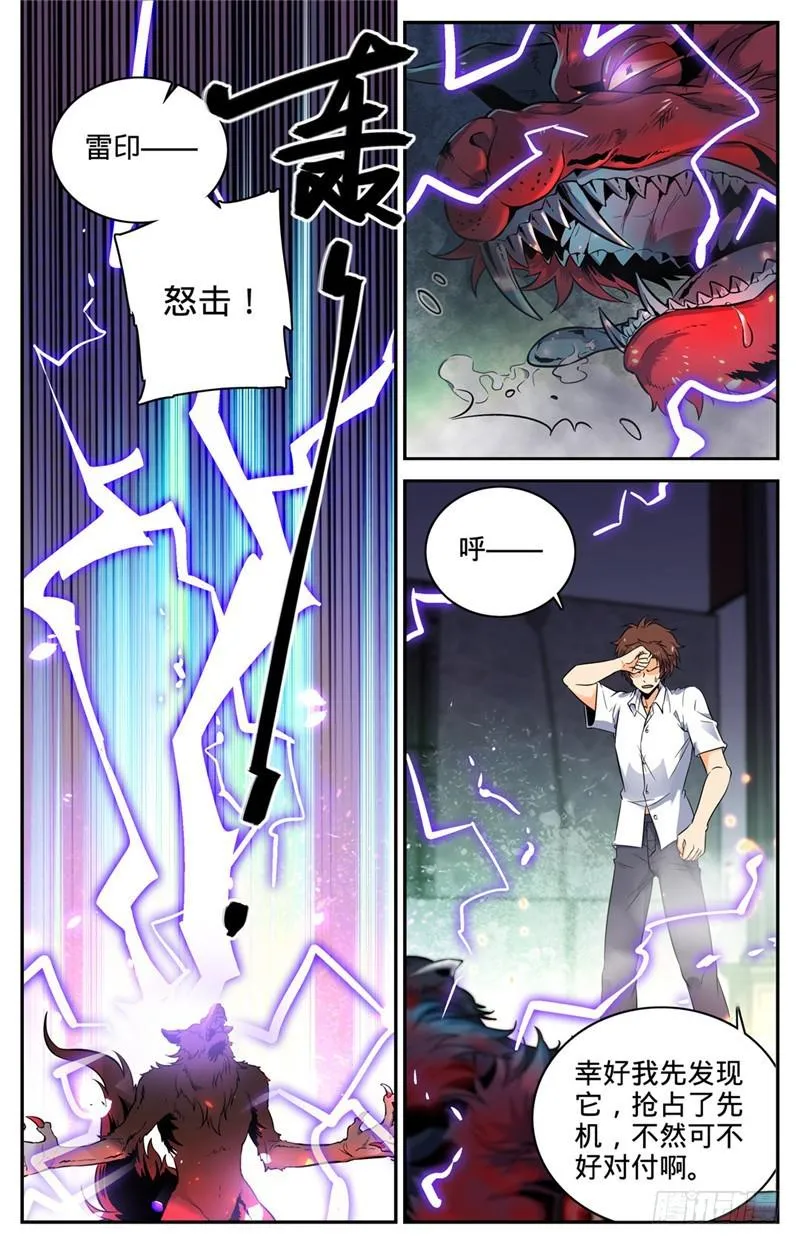 91 再遇黑教廷 第4页