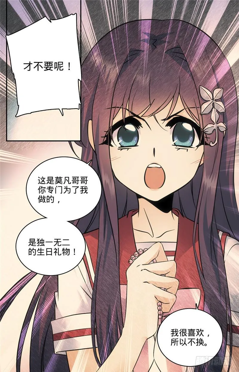 90 手链线索 第8页