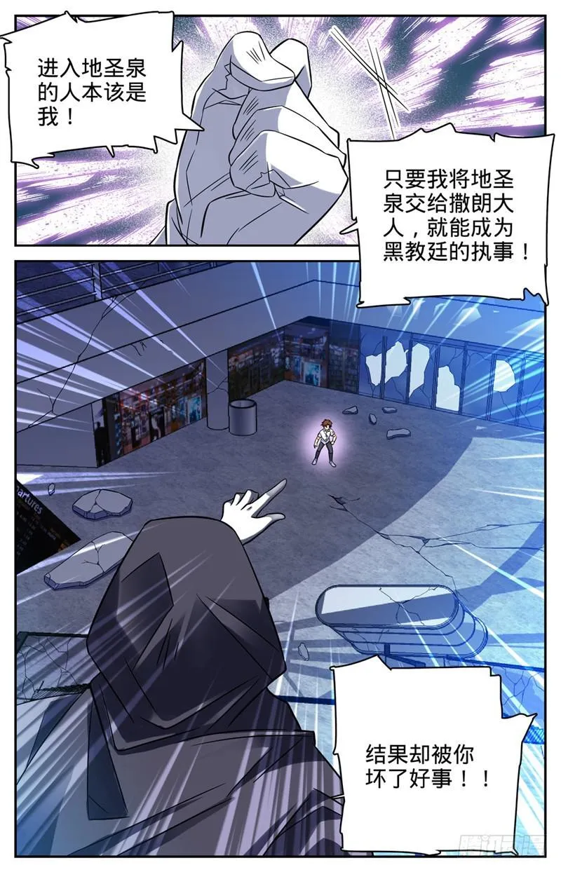 92 十只黑畜妖 第5页