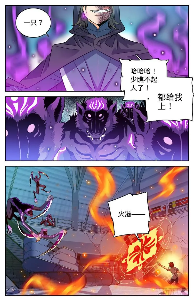 92 十只黑畜妖 第7页