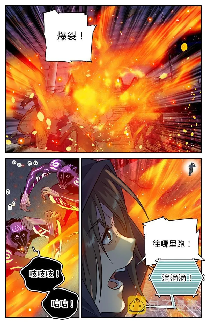 92 十只黑畜妖 第8页