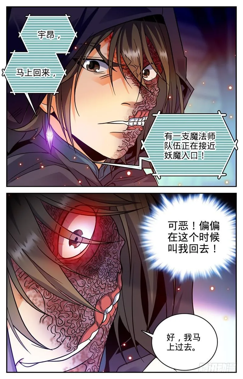 92 十只黑畜妖 第9页