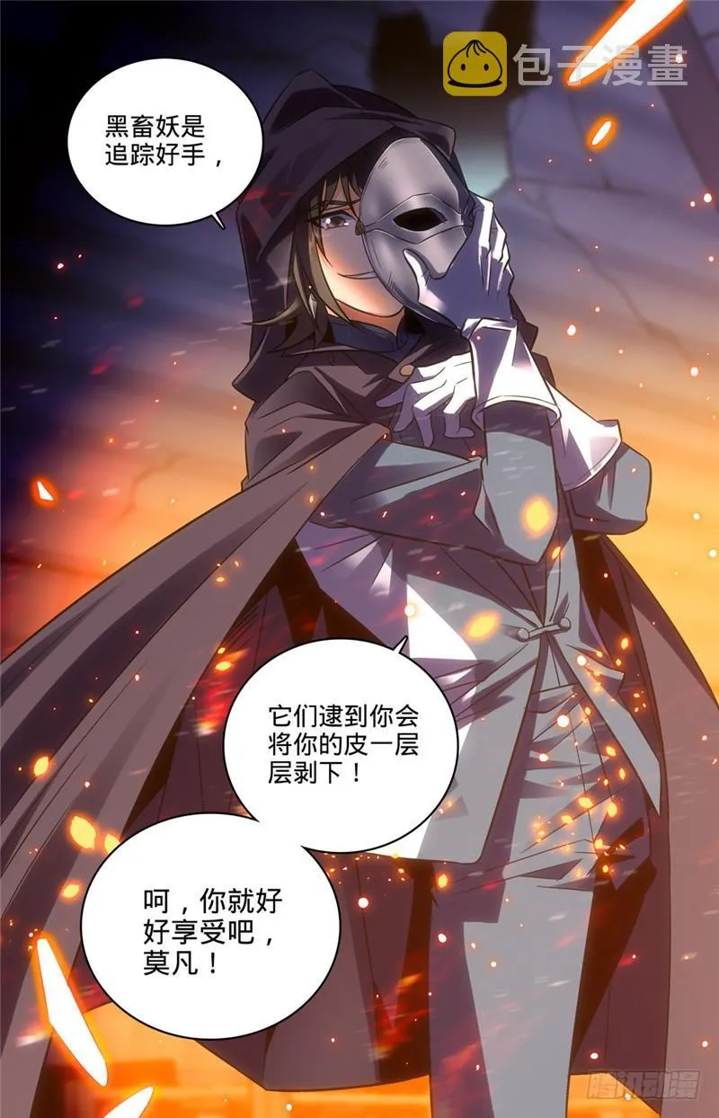 92 十只黑畜妖 第11页