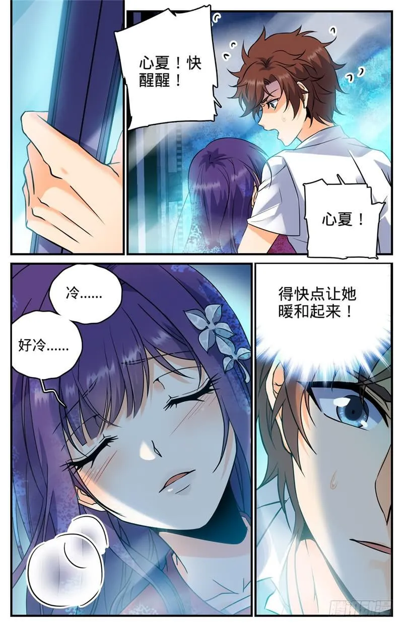 96 救心夏 第9页
