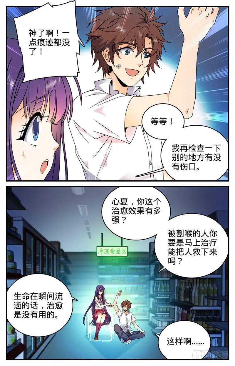 97 神奇治愈系 第11页