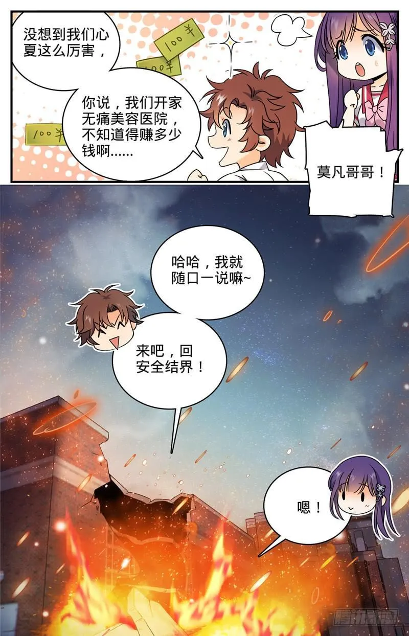 97 神奇治愈系 第12页