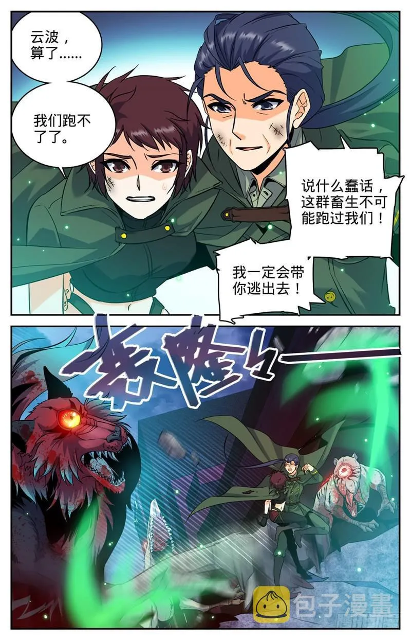 99 拳，从天而降！ 第2页