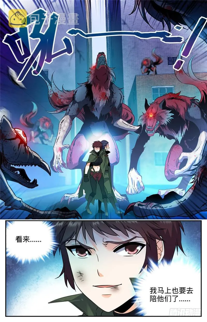 99 拳，从天而降！ 第4页