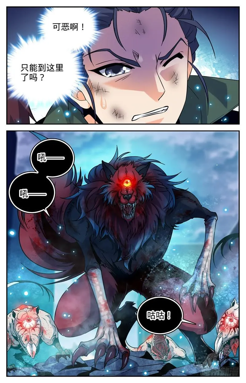 99 拳，从天而降！ 第5页