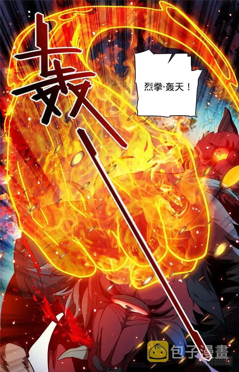 99 拳，从天而降！ 第7页