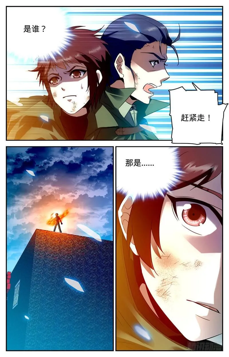 99 拳，从天而降！ 第9页